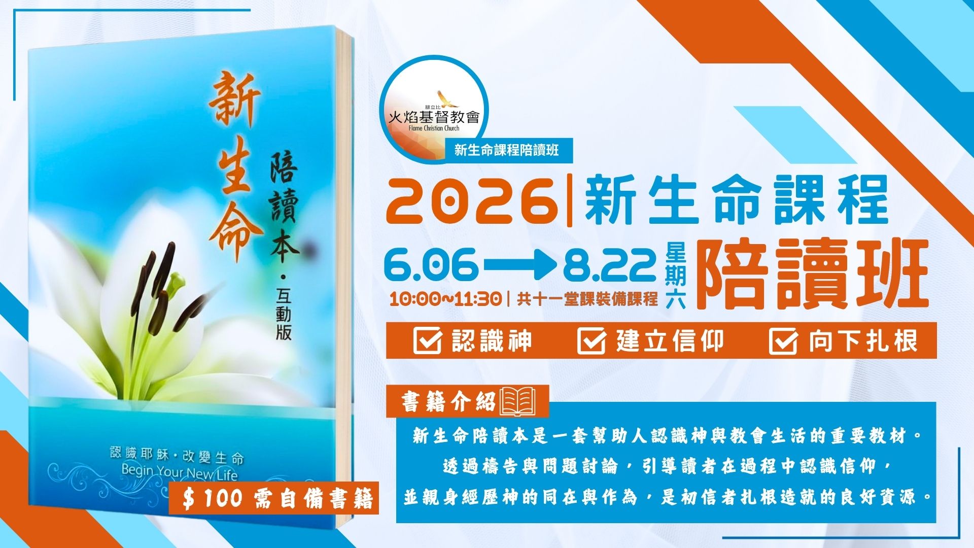 新生命課程陪讀班